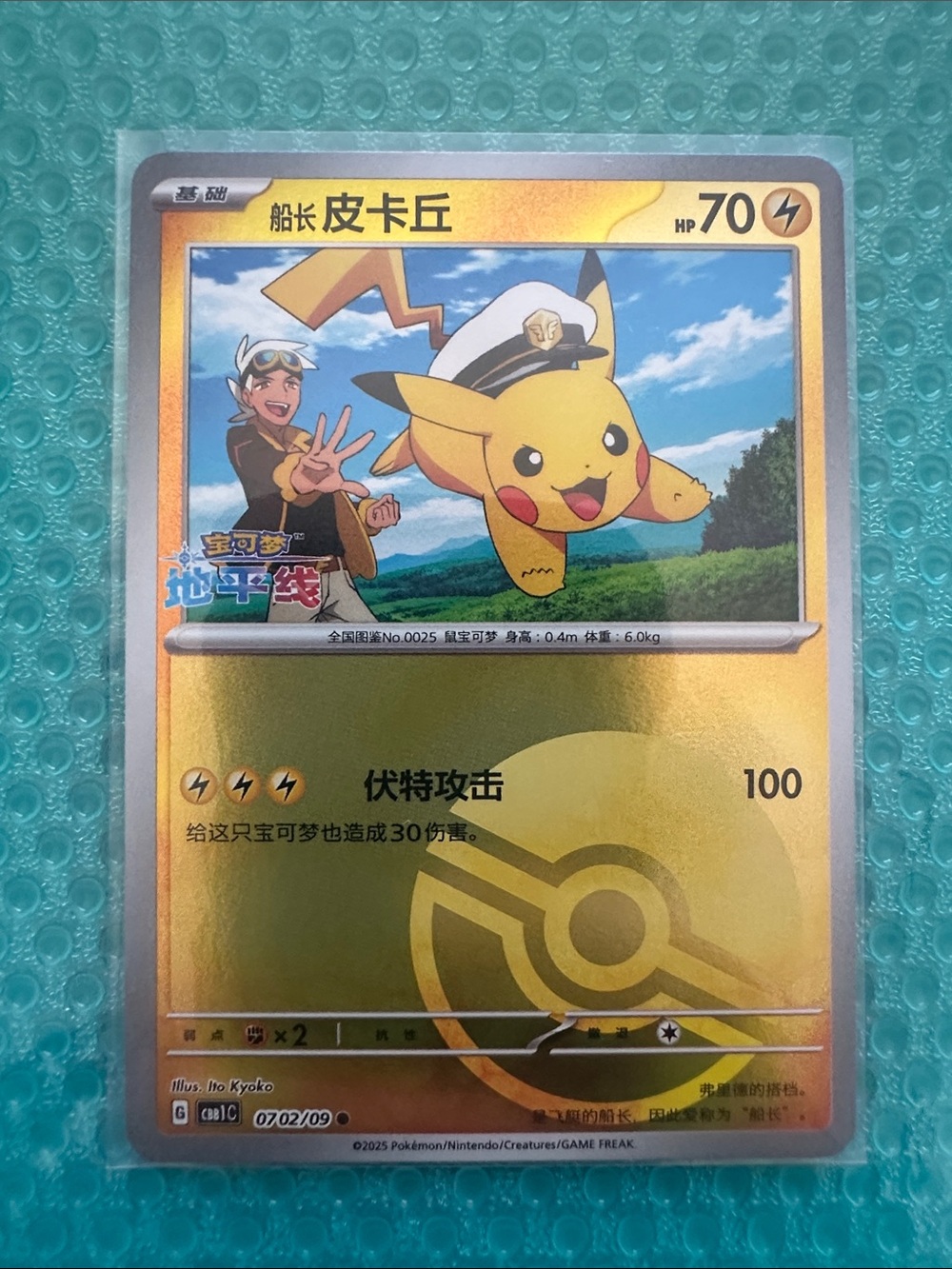 Captain Pikachu Pokémon Promo Holographic Card - Yellow